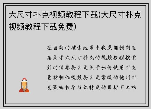 大尺寸扑克视频教程下载(大尺寸扑克视频教程下载免费)