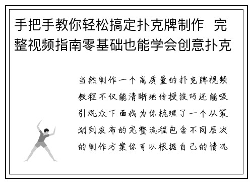 手把手教你轻松搞定扑克牌制作  完整视频指南零基础也能学会创意扑克牌DIY完整DIY完整教程详细视频版
