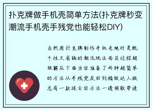 扑克牌做手机壳简单方法(扑克牌秒变潮流手机壳手残党也能轻松DIY)