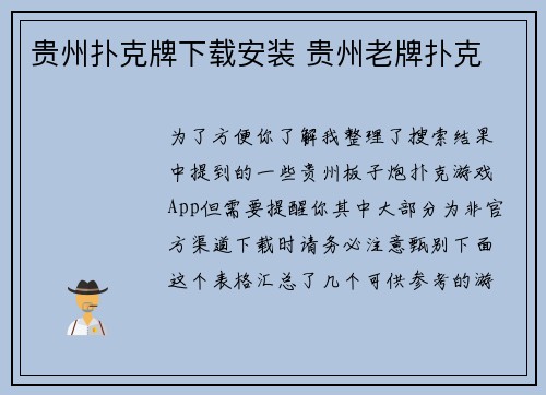 贵州扑克牌下载安装 贵州老牌扑克
