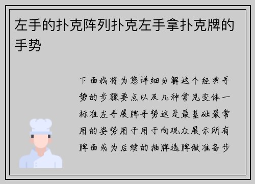 左手的扑克阵列扑克左手拿扑克牌的手势